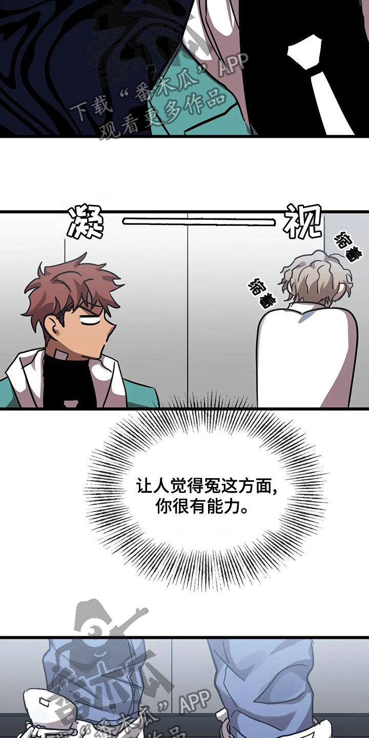 你不要坏坏漫画,第53章：惊呆了5图