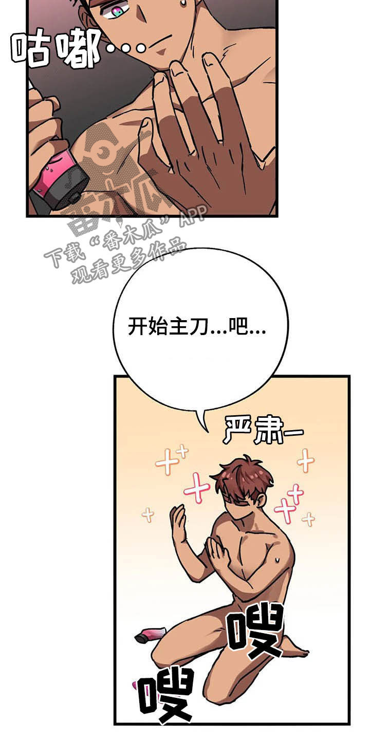 你不要坏坏漫画,第16章：最后通牒4图