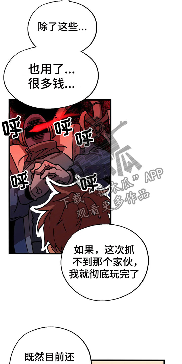 你不要再叫我妈了迪奥真我香水漫画,第9章：陷阱1图