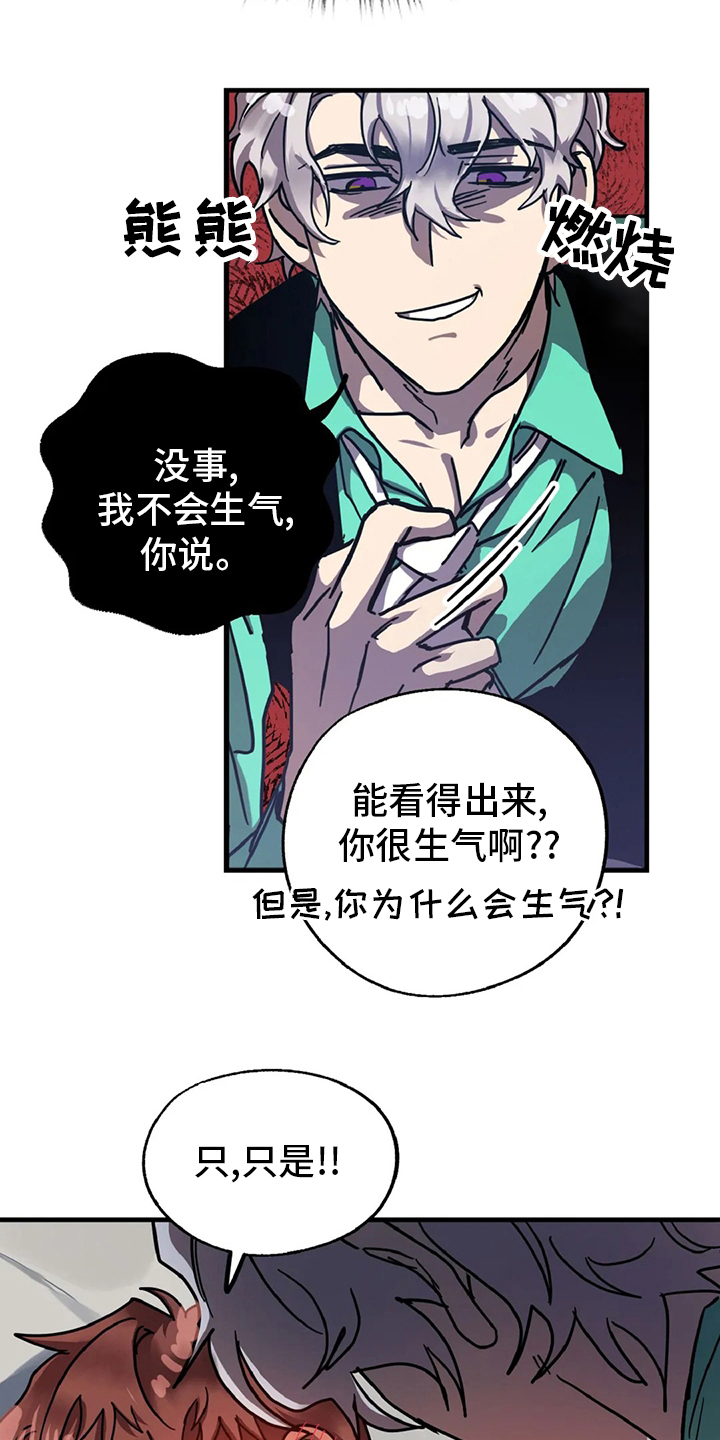 你不要坏坏漫画,第19章：人质4图