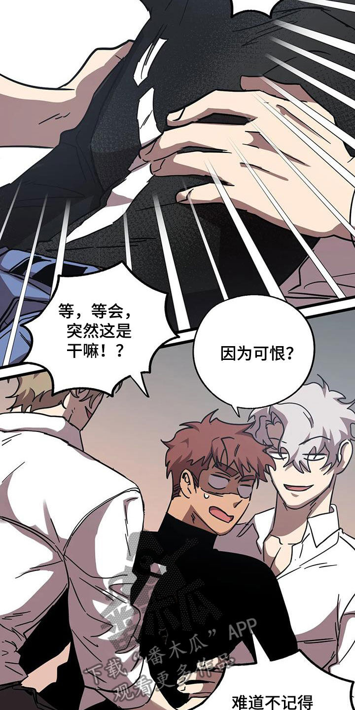 你不要坏坏漫画,第49章：争夺4图