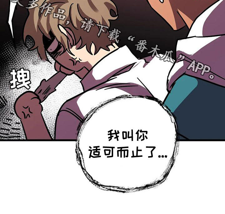 你不要傻傻的对别人好漫画,第52章：适可而止2图