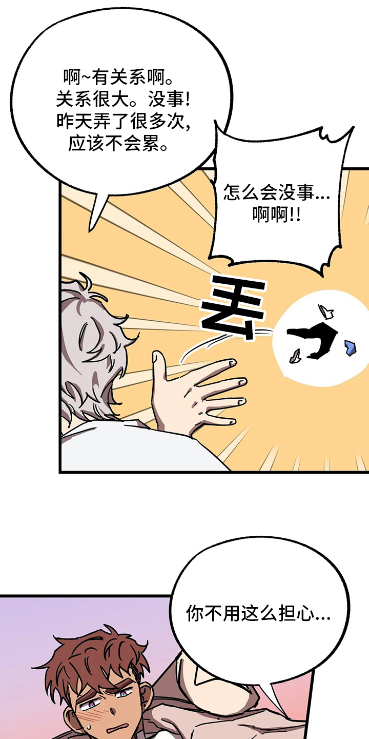 你不要坏坏漫画,第32章：全宇宙最坏4图