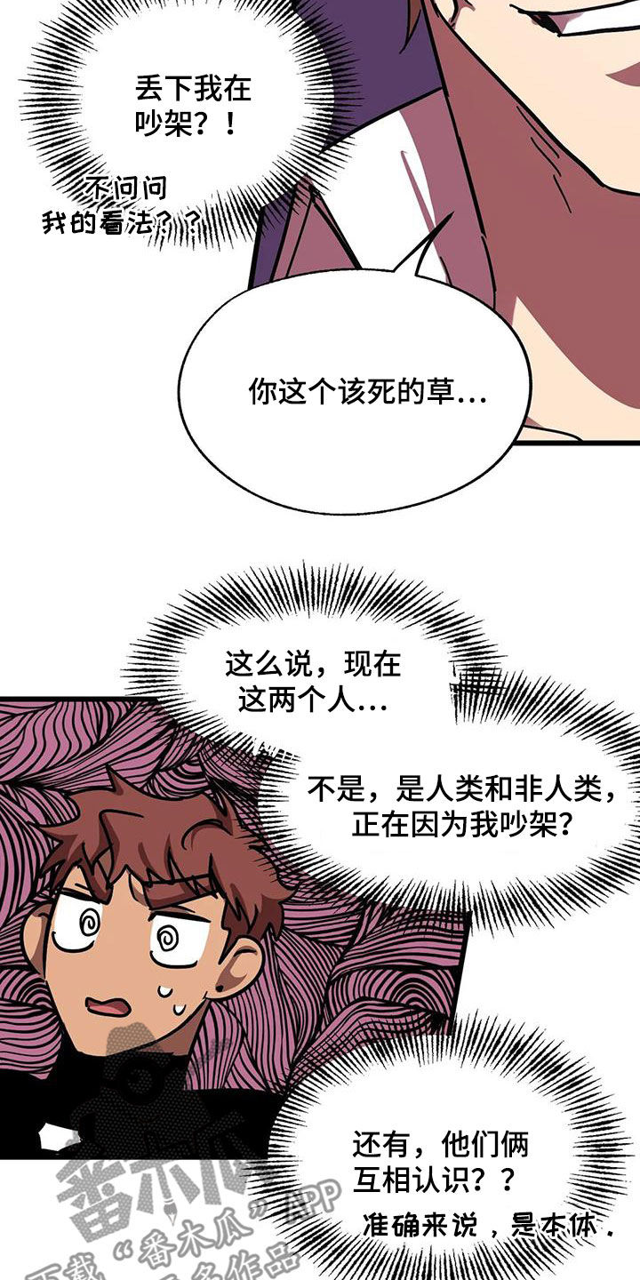 你不要坏坏漫画,第49章：争夺5图