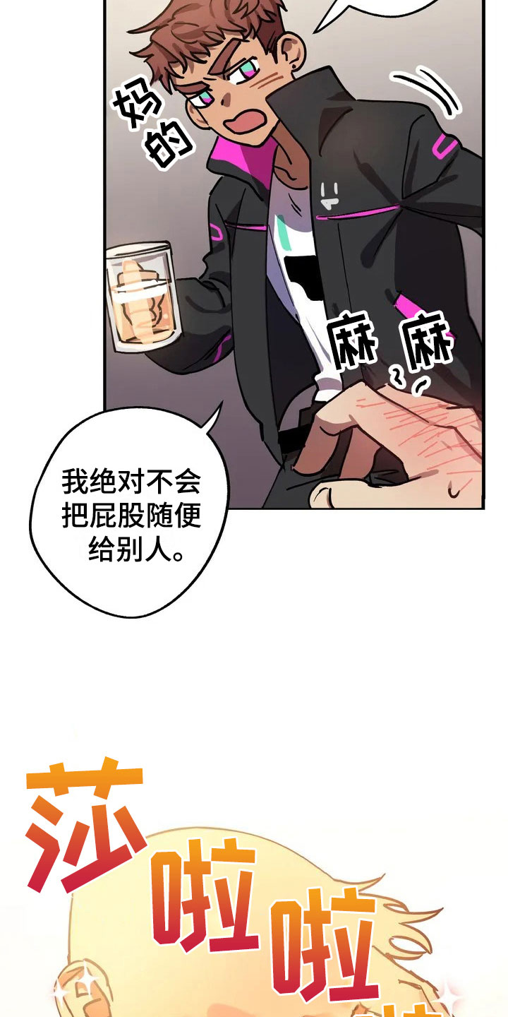 你不懂我的爱歌曲漫画,第2章：理想型2图