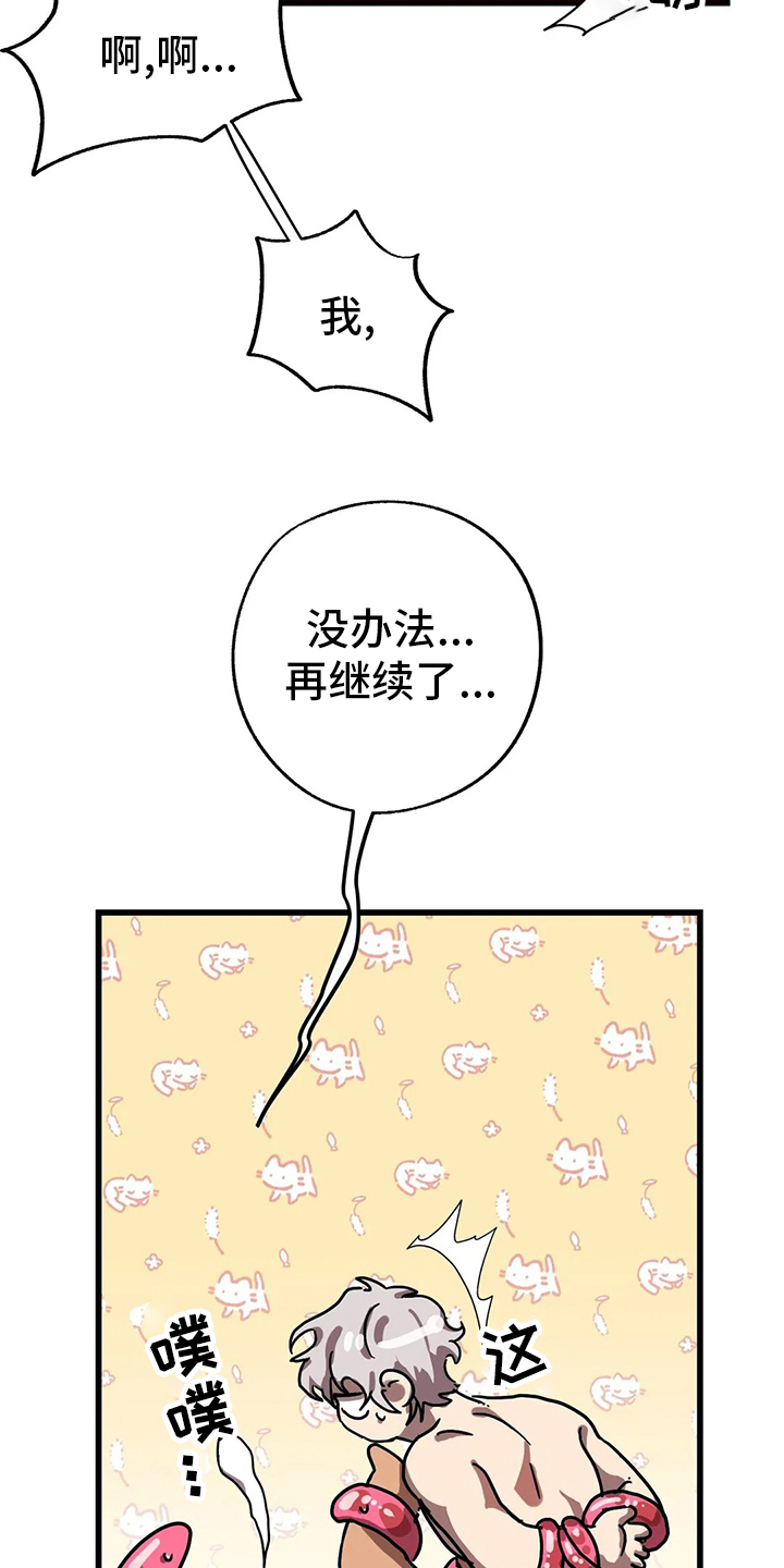 你不要坏坏漫画,第24章：晕倒3图