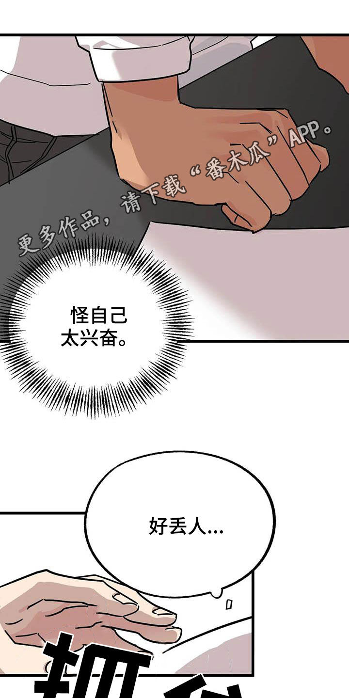 你不懂我的爱歌曲漫画,第38章：多多关照1图