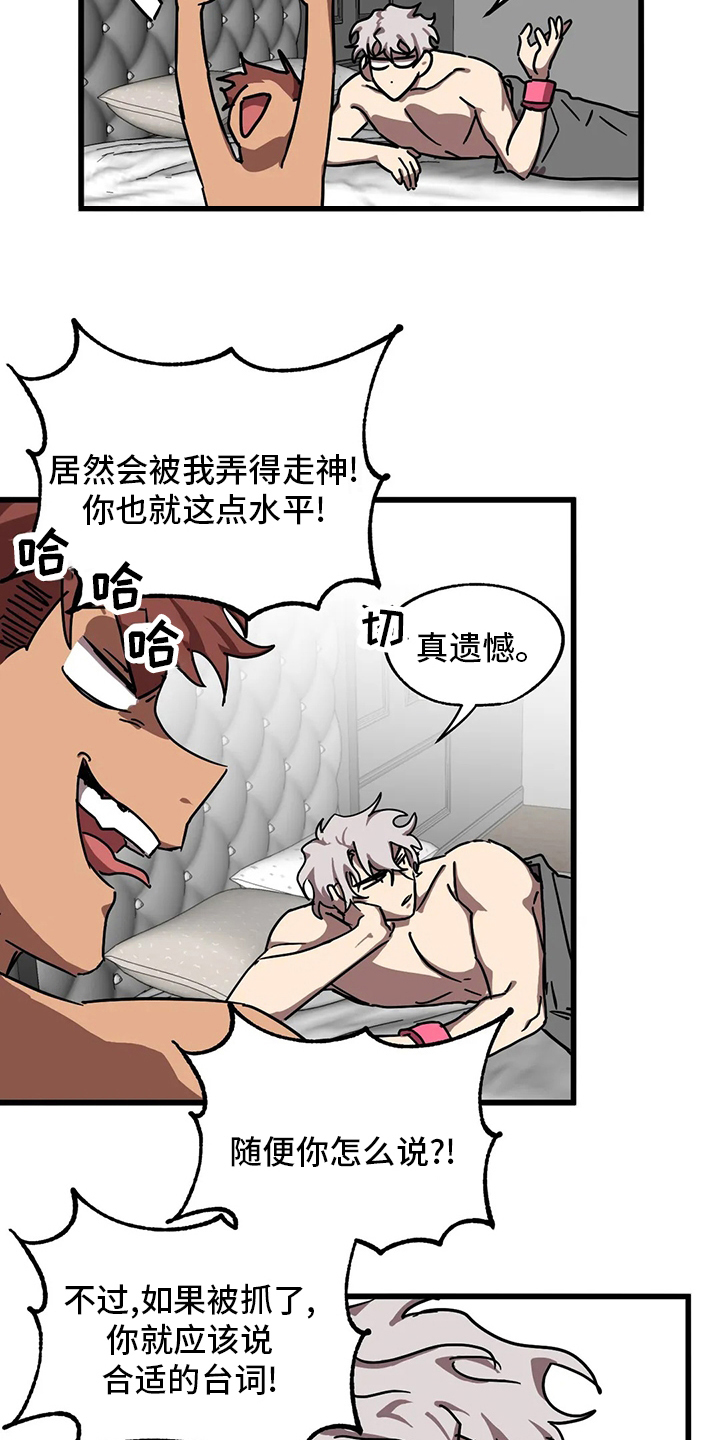 你不要怒气冲冲正谱漫画,第29章：抓到了4图