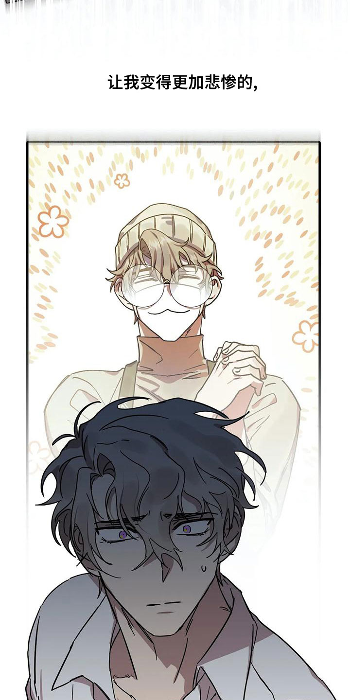 你不要怒气冲冲正谱漫画,第56章：不该喜欢3图