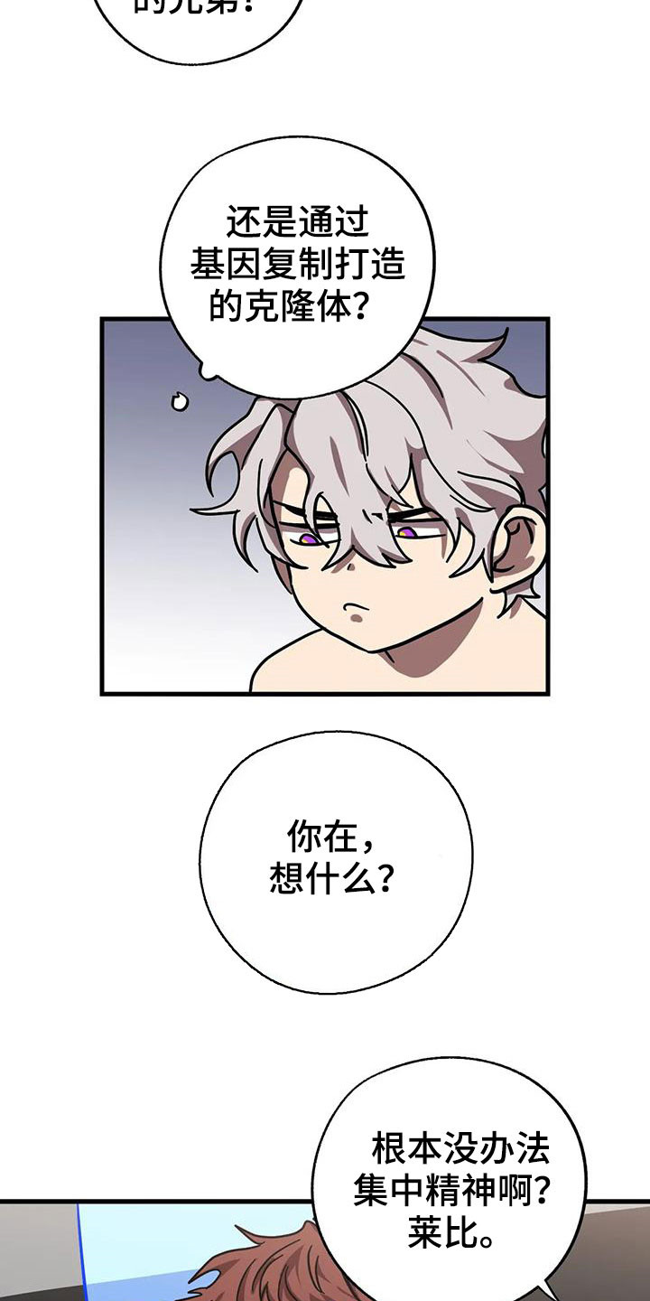 你不要走未删减版意大利电影漫画,第40章：嫉妒2图