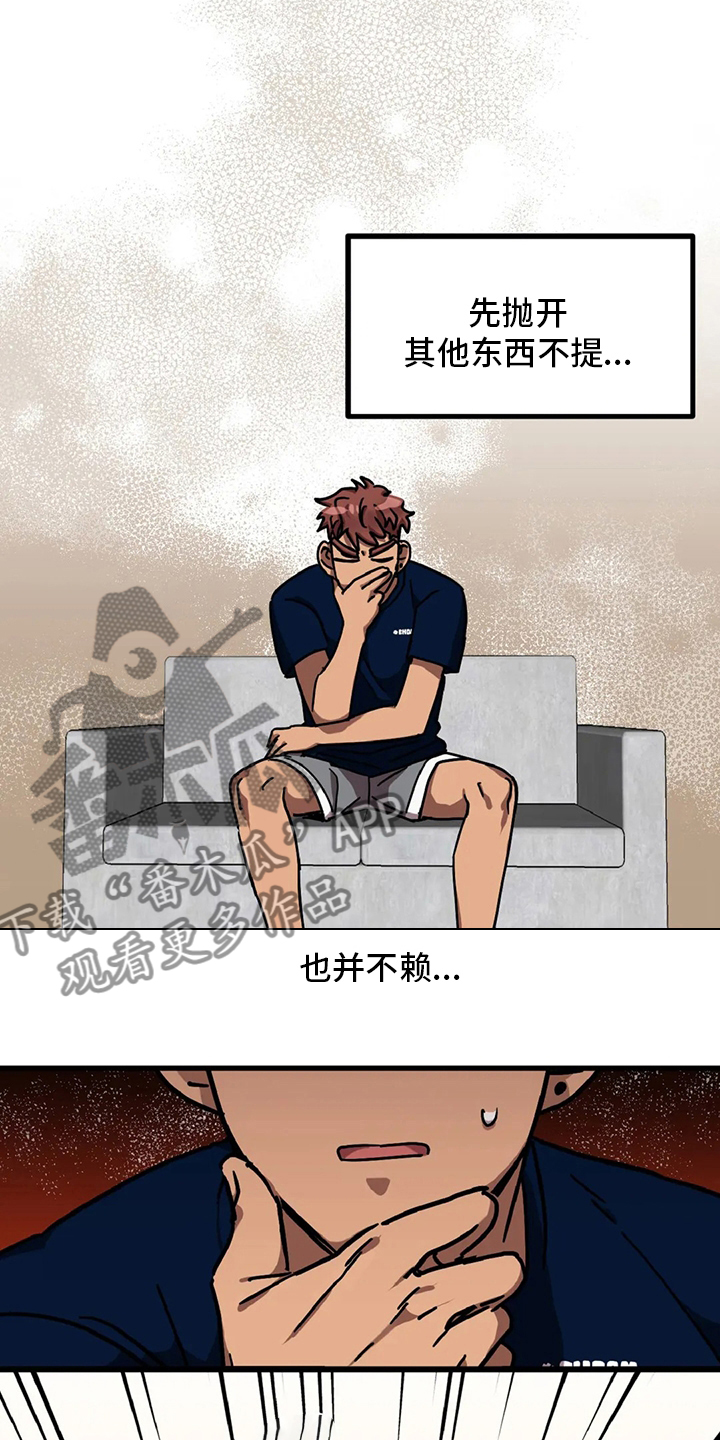 你不要走邓丽君漫画,第20章：理想型1图