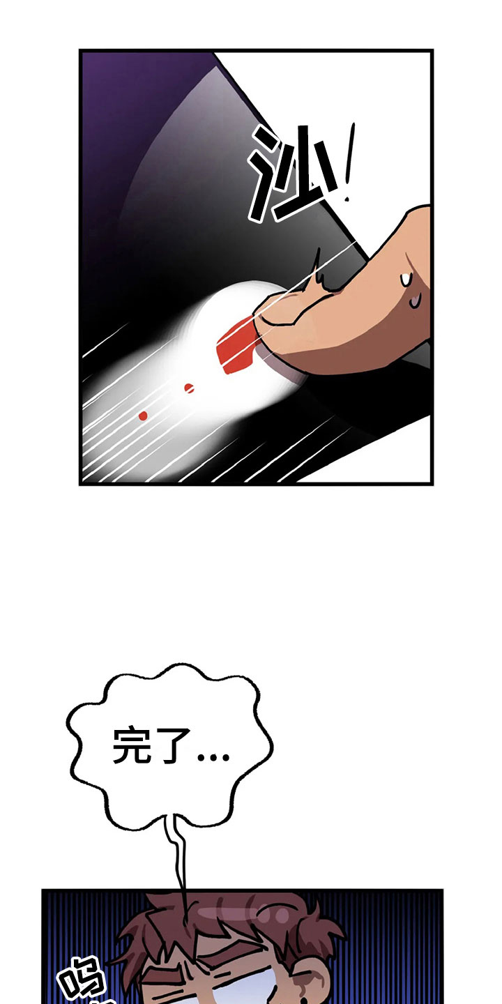 你不要坏坏漫画,第9章：陷阱1图