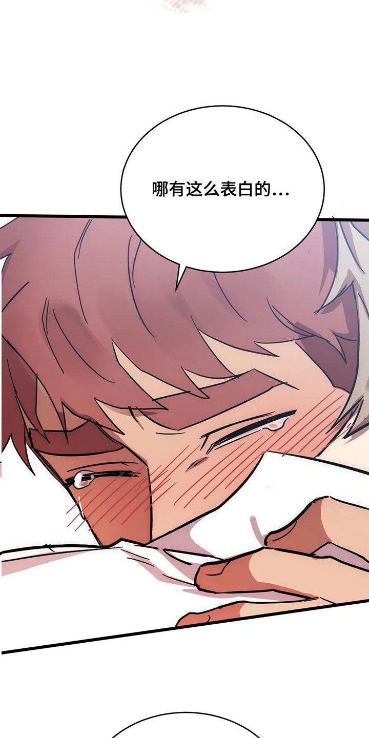 你不要坏坏漫画,第57章：属于我的5图