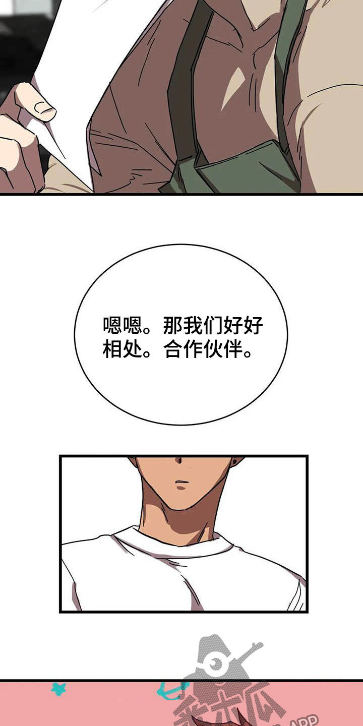 你不要坏坏漫画,第36章：软柿子1图