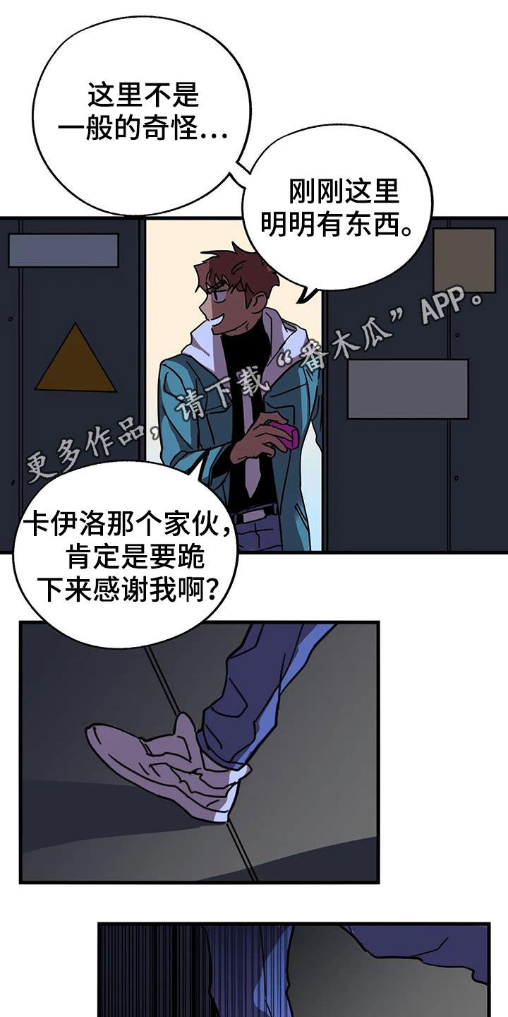 你不要怒气冲冲简谱漫画,第44章：陷阱1图