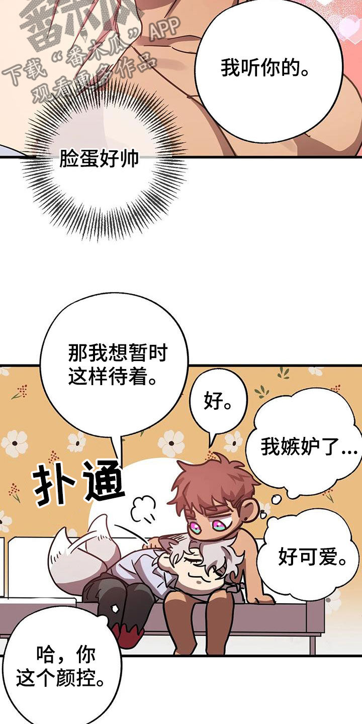 你不要走电影漫画,第42章：伪装5图