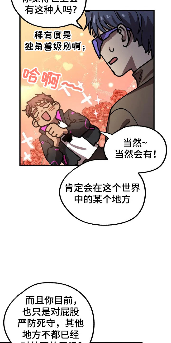 你不懂我的爱歌曲漫画,第2章：理想型5图