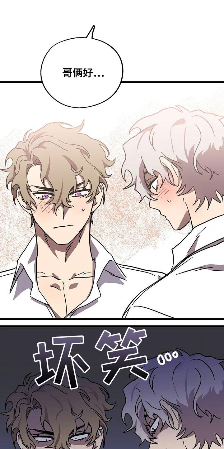 你不要坏坏漫画,第50章：哥俩好1图