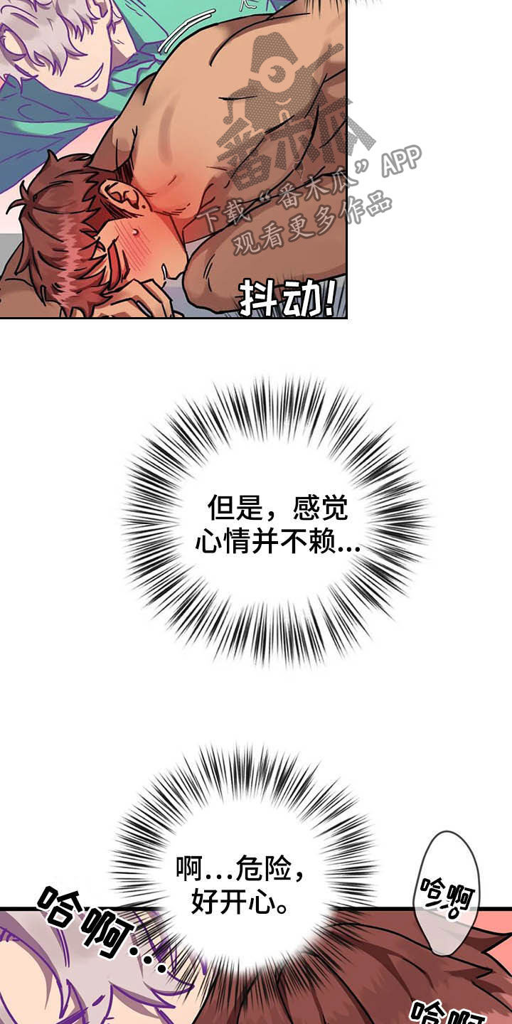 你不要坏坏漫画,第16章：最后通牒4图