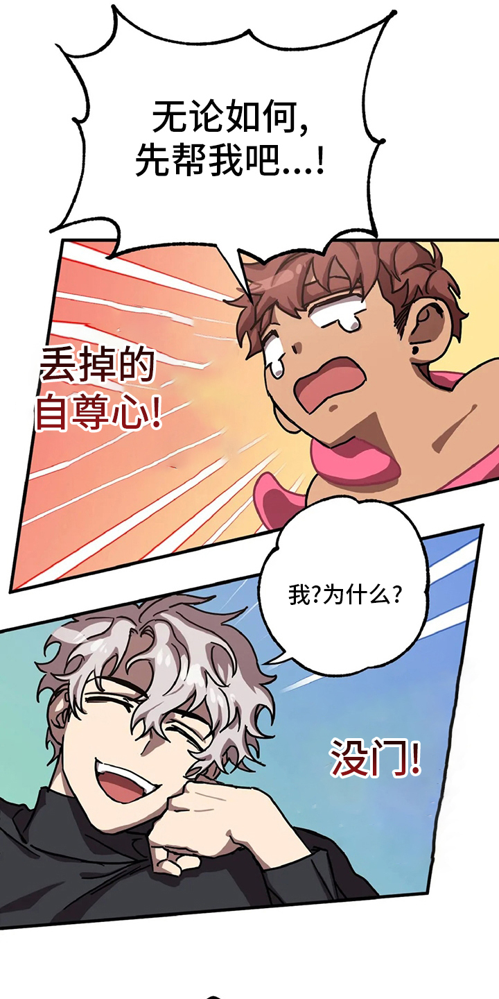 你不要走电影漫画,第22章：爱好4图