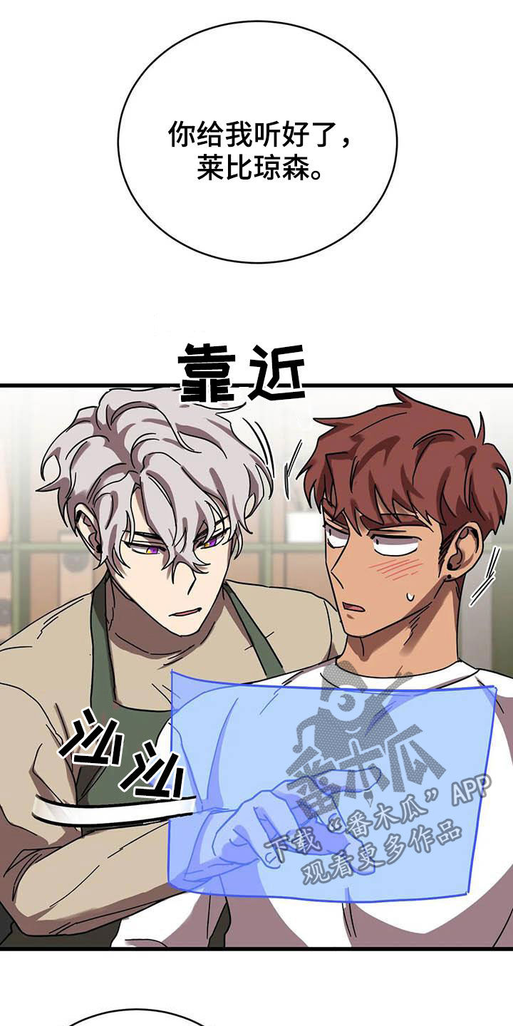 你不要坏坏漫画,第36章：软柿子5图