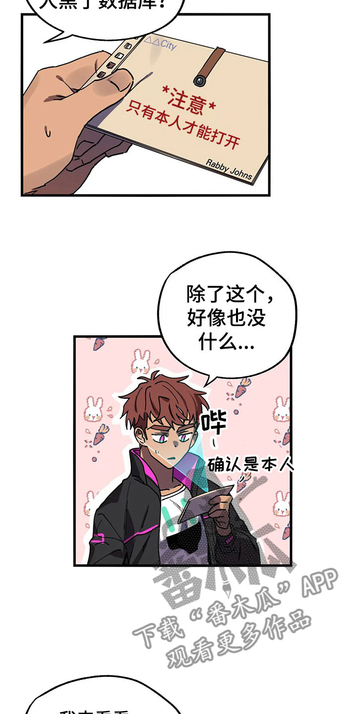 你不要坏坏漫画,第9章：陷阱2图