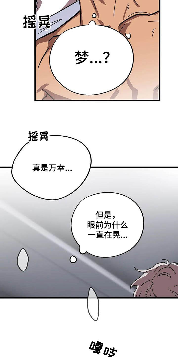 你不要坏坏漫画,第33章：别吵2图
