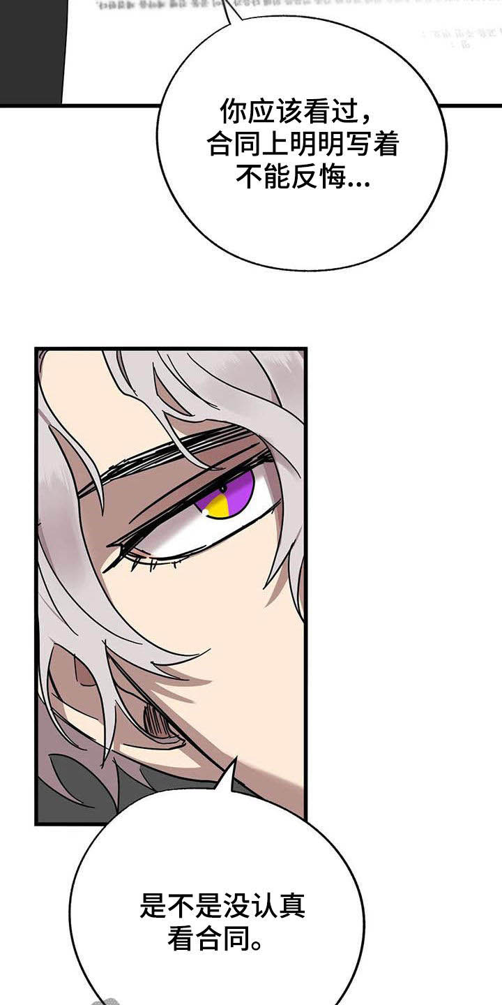 你不懂我的爱歌曲漫画,第37章：没得选择3图