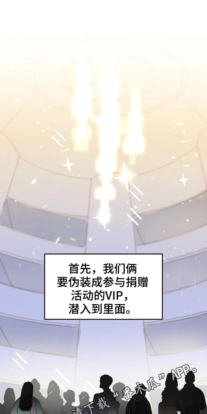 你不要坏坏漫画,第43章：潜入1图