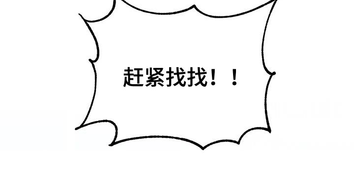 你不要走电影漫画,第64章：【番外】赶紧找找2图