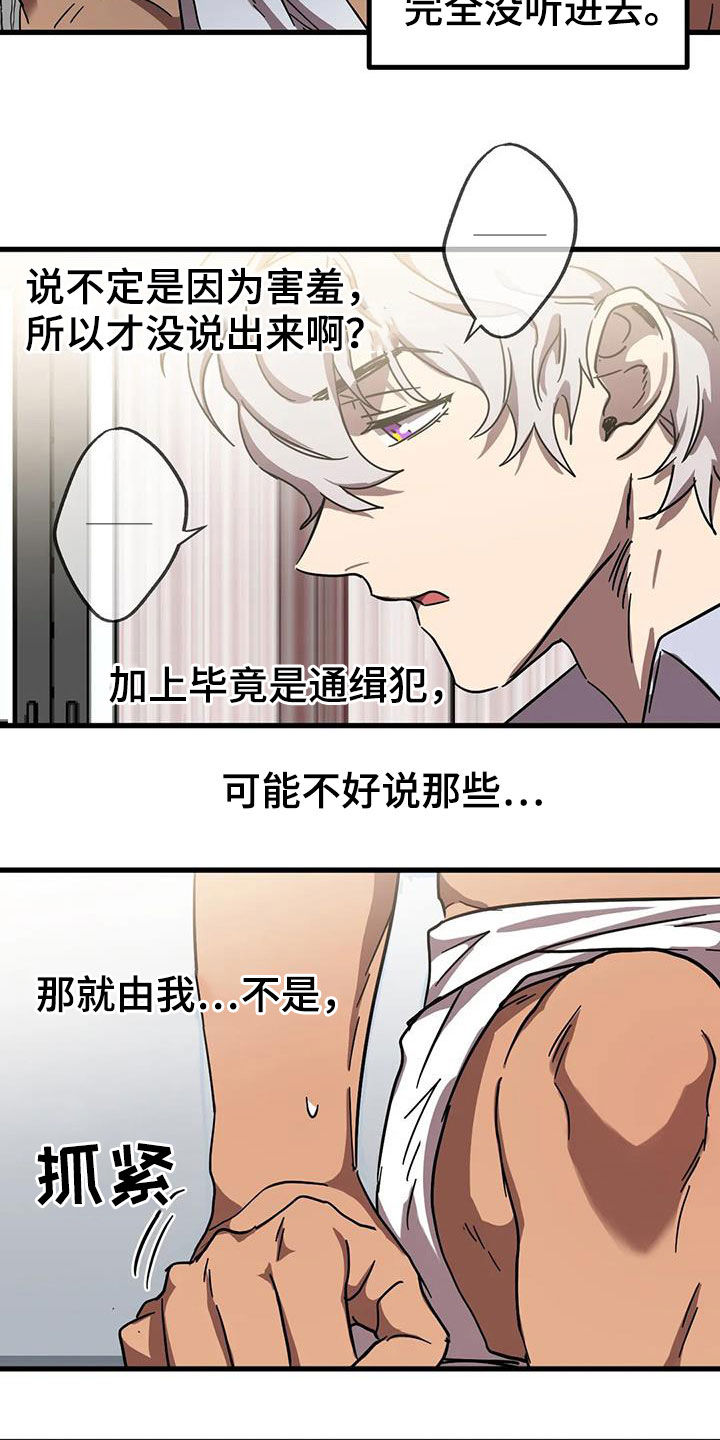 你不懂我的爱歌曲漫画,第41章：心乱如麻1图