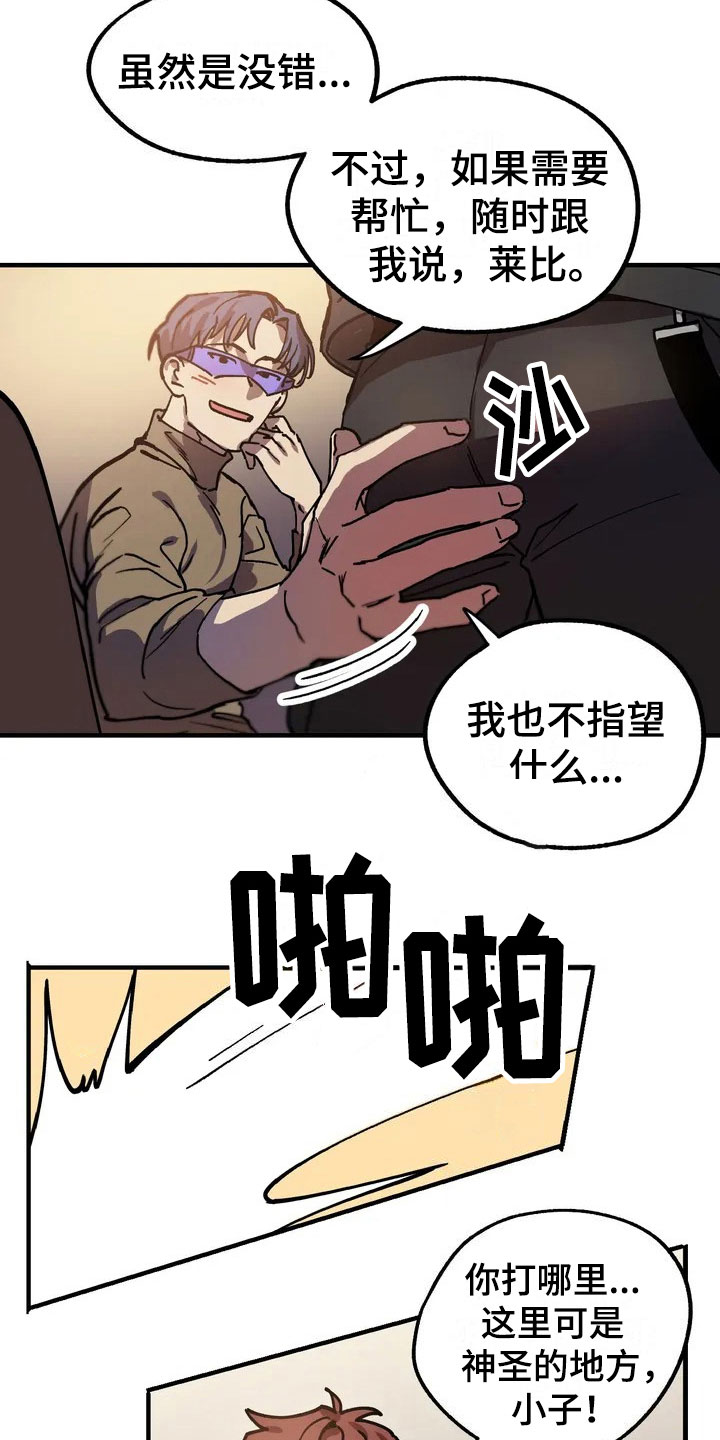 你不懂我的爱歌曲漫画,第2章：理想型1图
