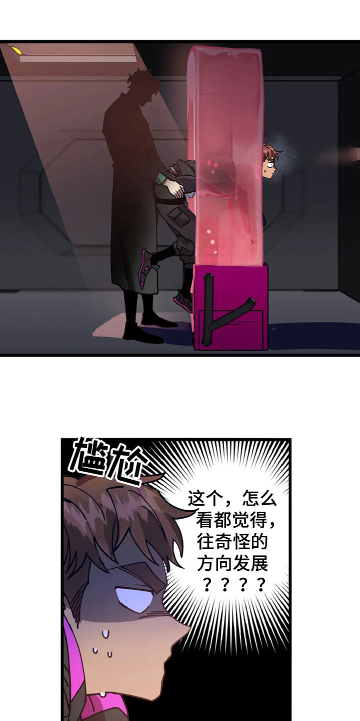 你不要坏坏漫画,第11章：趁火打劫1图