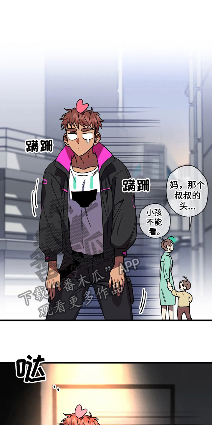 你不要坏坏漫画,第8章：神魂颠倒1图