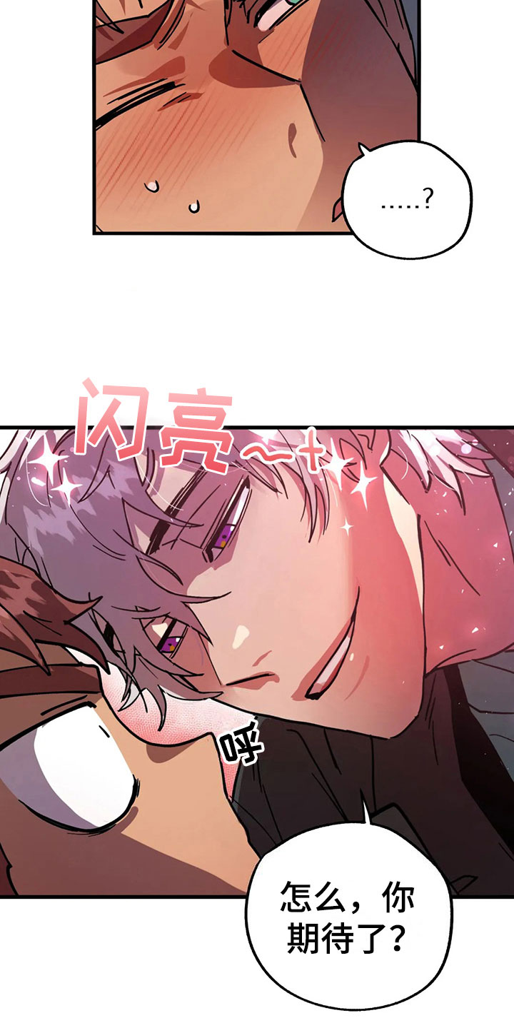 你不要坏坏漫画,第8章：神魂颠倒2图