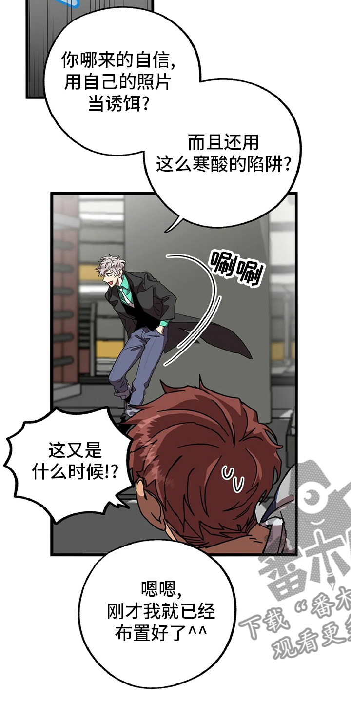 你不要坏坏漫画,第18章：狐狸洞3图