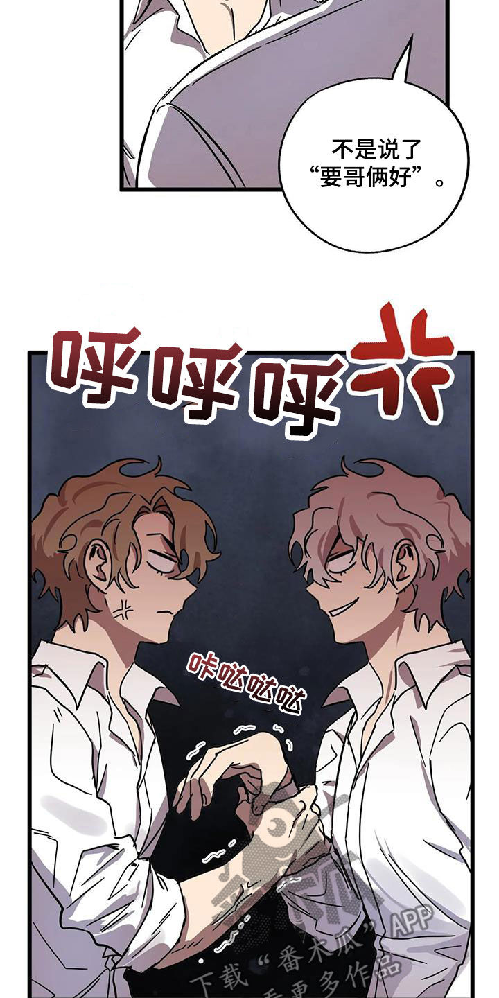 你不要坏坏漫画,第50章：哥俩好5图