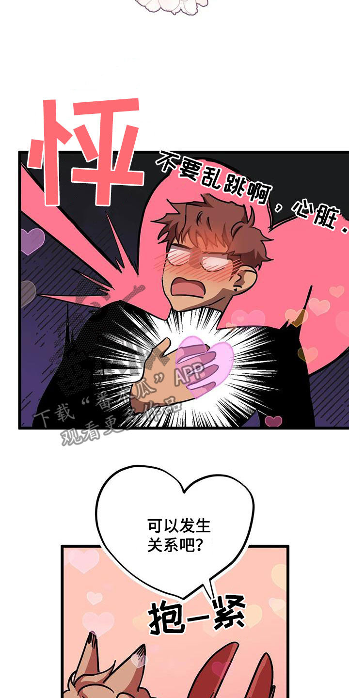 你不要坏坏漫画,第49章：争夺4图