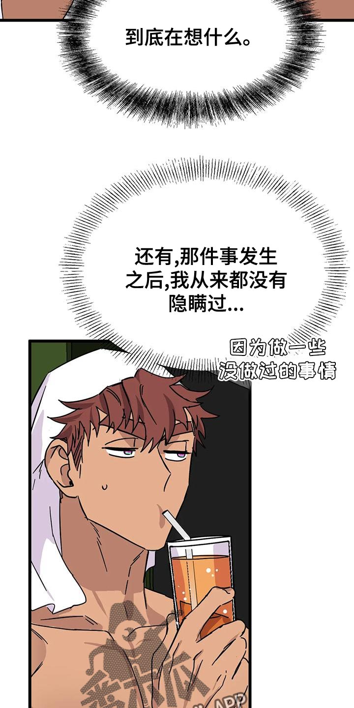 你不要走邓丽君漫画,第60章：【番外】别开门5图