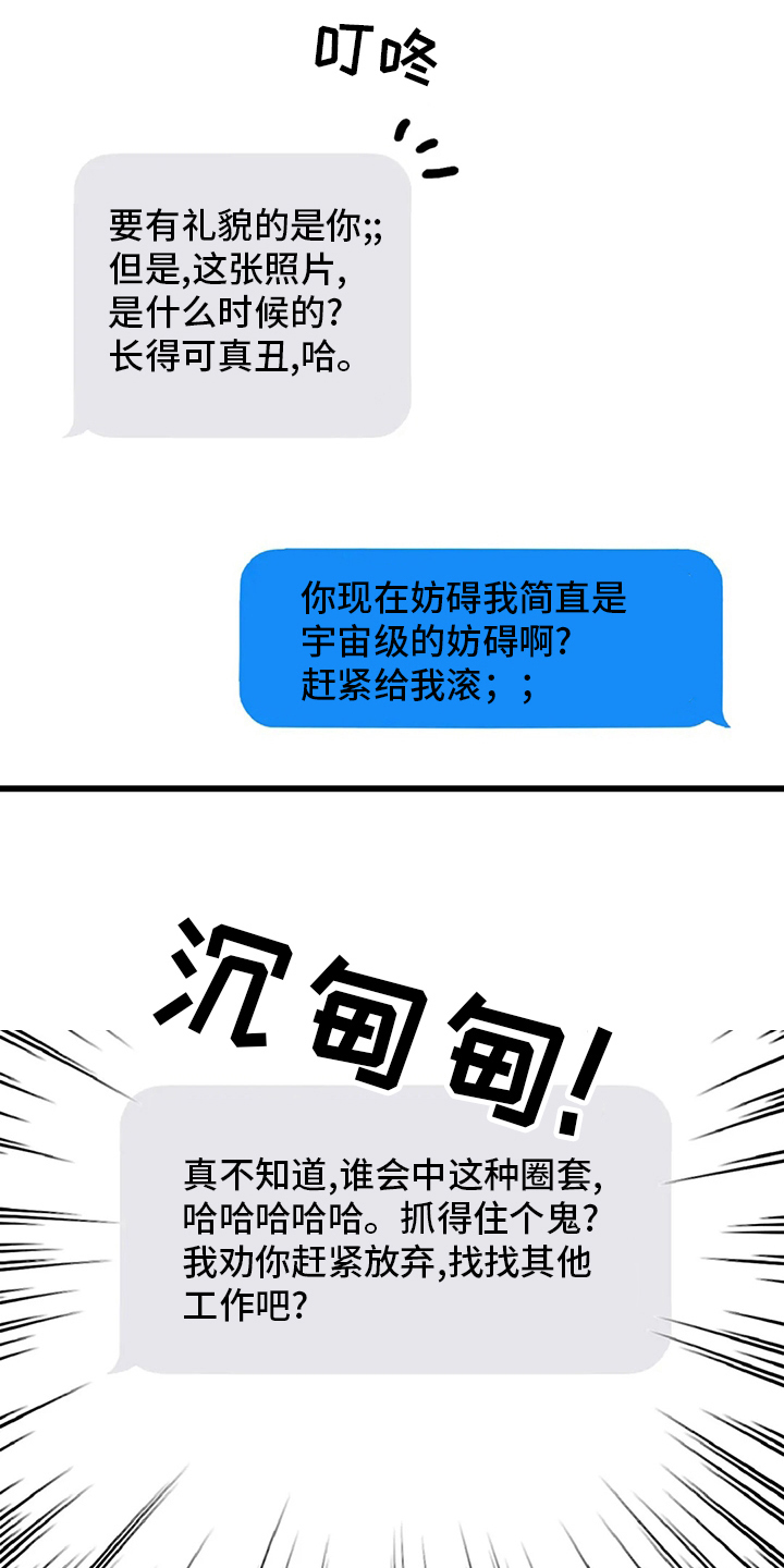 你不要走电影漫画,第17章：陷阱5图