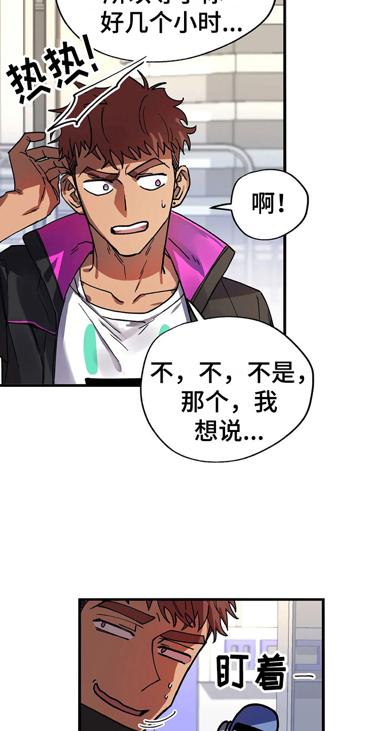 你不要坏坏漫画,第4章：悬赏令3图