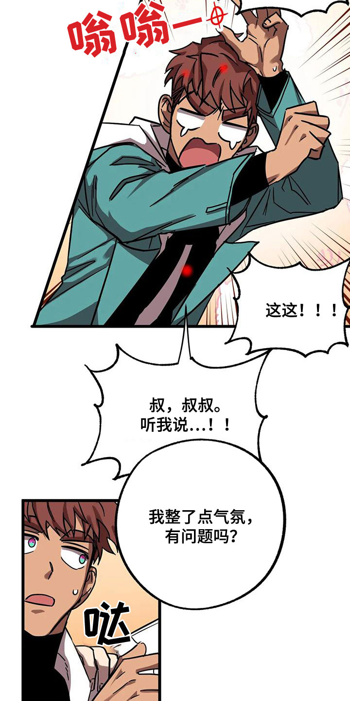 你不要坏坏漫画,第54章：生日4图