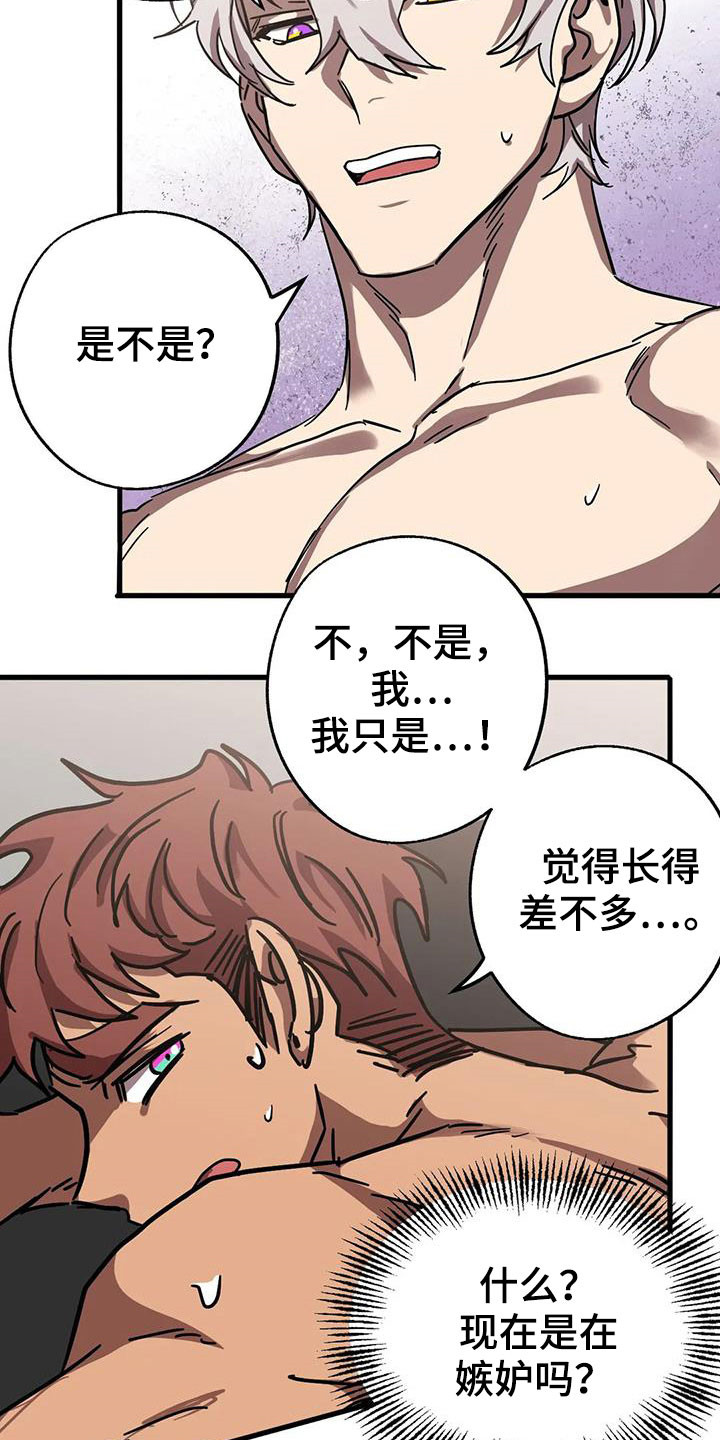 你不要走未删减版意大利电影漫画,第40章：嫉妒4图