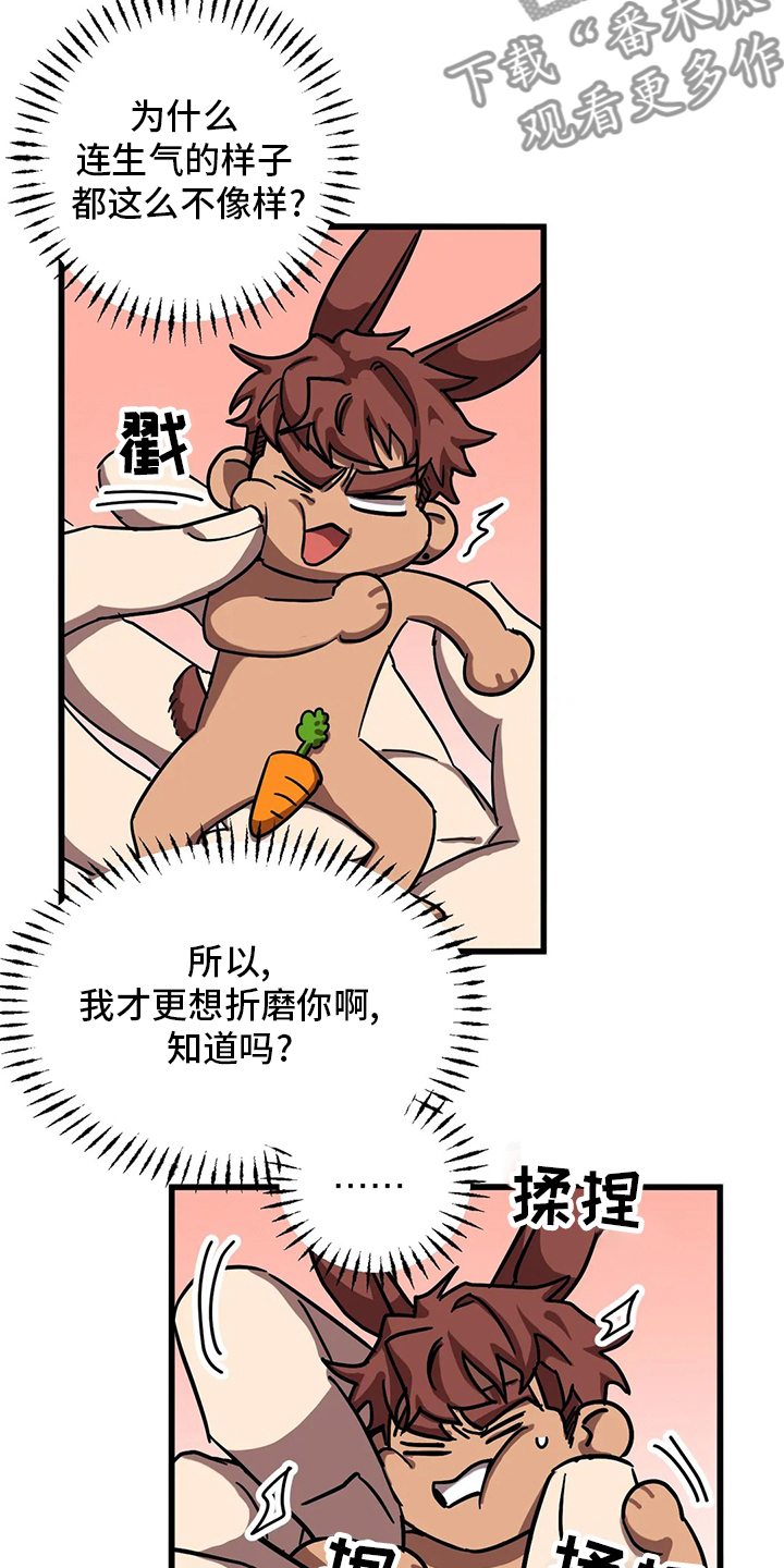 你不要怒气冲冲正谱漫画,第29章：抓到了3图