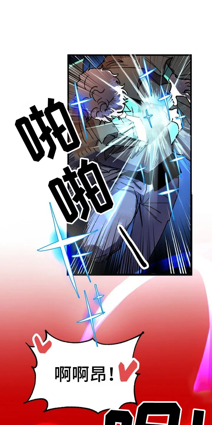 你不要坏坏漫画,第1章：赏金猎人5图