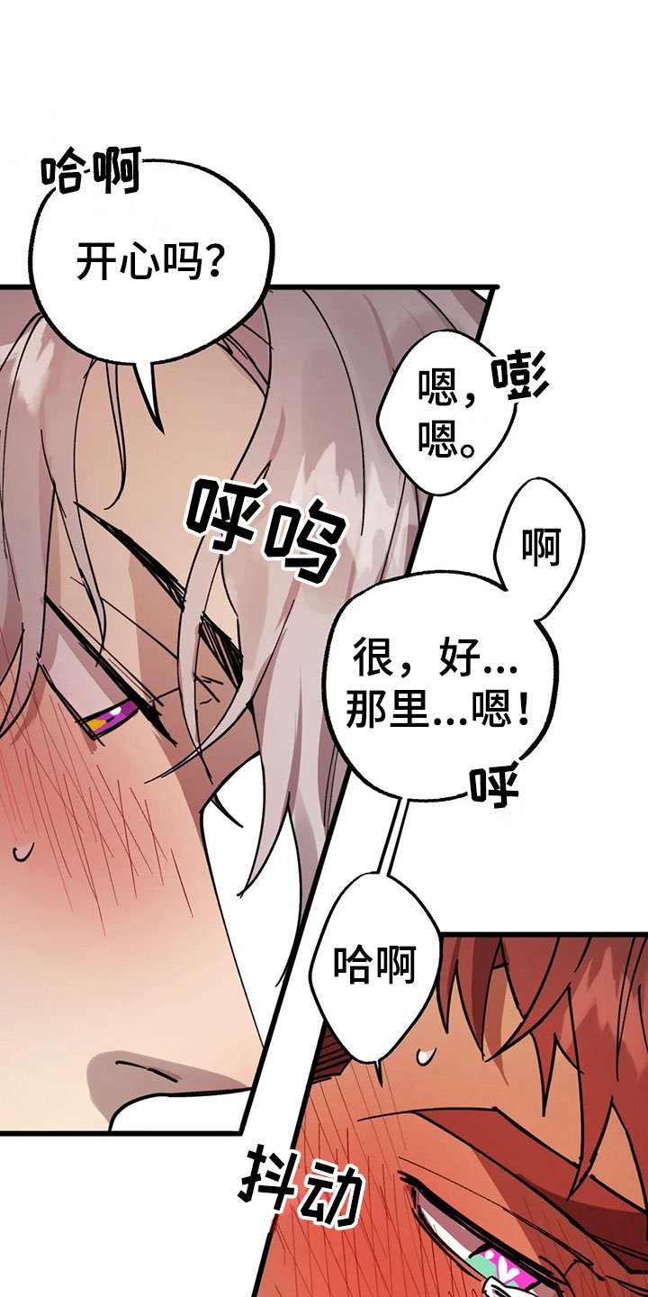 你不懂我的爱歌曲漫画,第13章：露馅1图