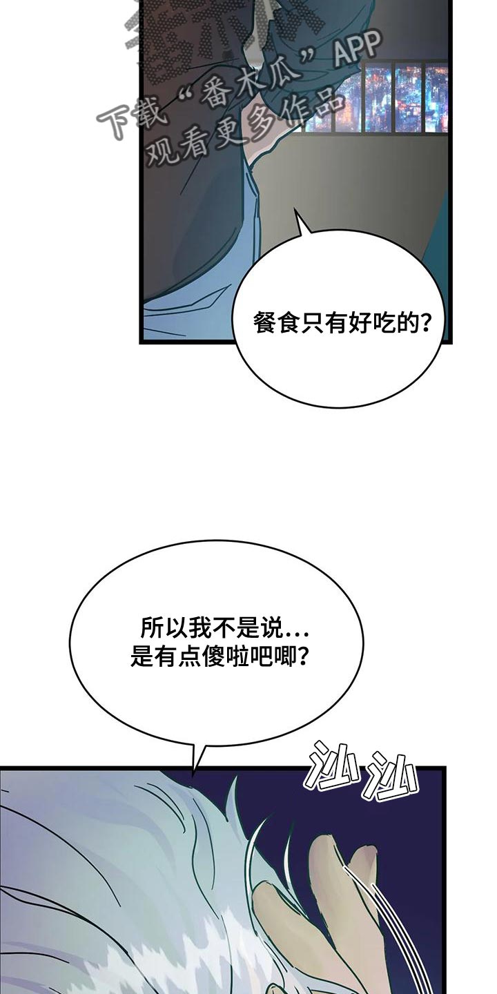 你不要哭泣正谱漫画,第63章：【番外】享受下乐趣4图