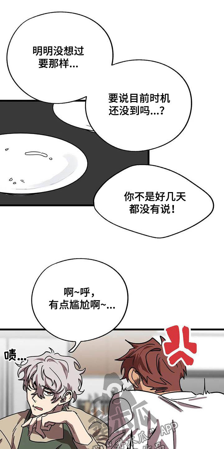 你不要坏坏漫画,第34章：三个条件3图