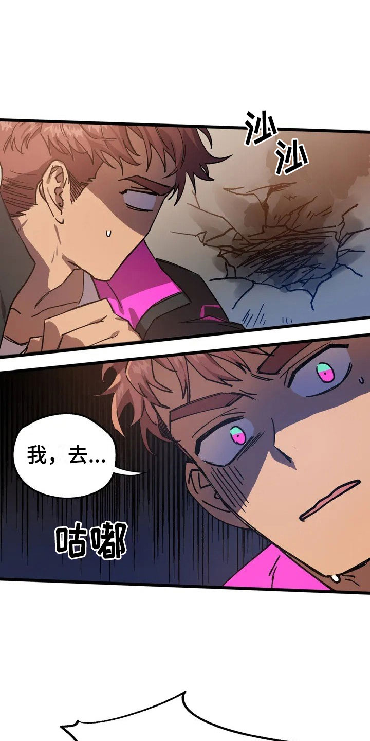 你不要坏坏漫画,第1章：赏金猎人3图