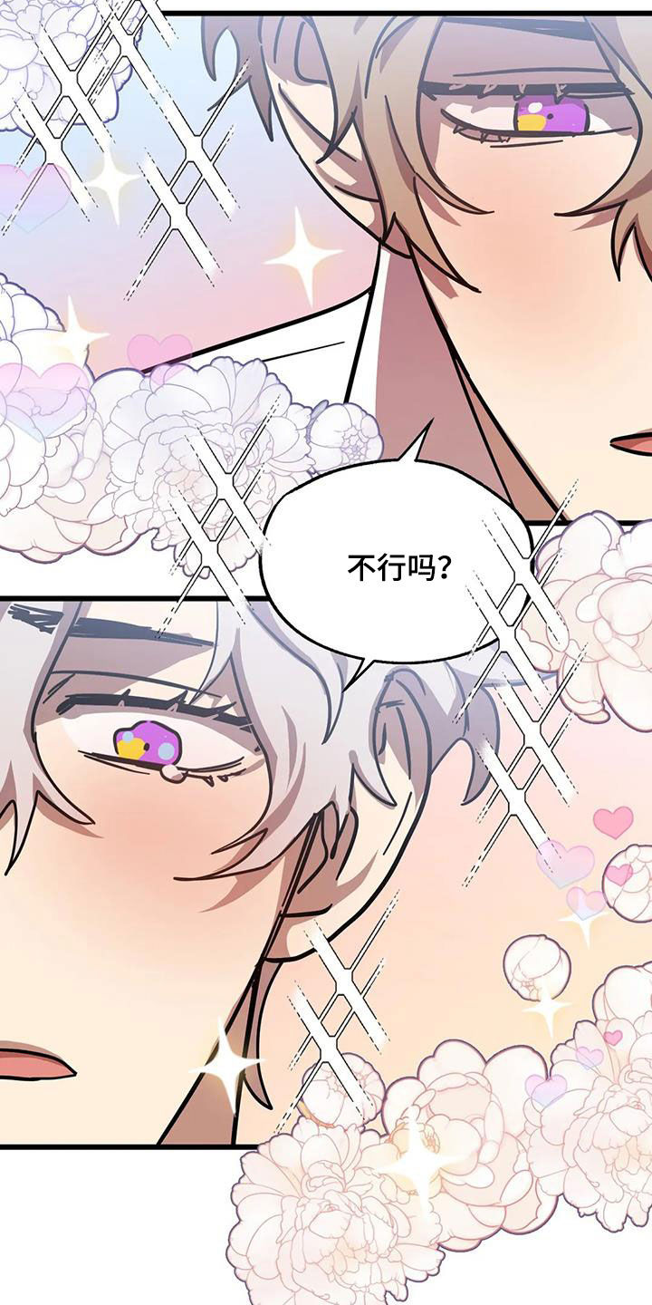 你不要坏坏漫画,第49章：争夺3图